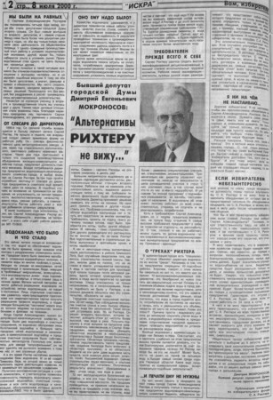 2000. - 8 июл. - С.2.